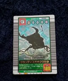 ムシキング180　貴重カードスリーブ付グランディスオオクワガタ