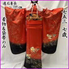 601ag47□七五三 七歳 女児 着物&袋帯 金彩 鴛鴦 花□状態良好