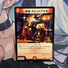 デュエルマスターズ 爆速 ダビッドアネキ P78/Y17 - メルカリ