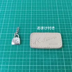 キタムラ チャーム（ワッペン付）のサムネイル