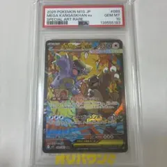 メガガルーラex SAR MEGA 拡張パック メガシンフォニア 089/063