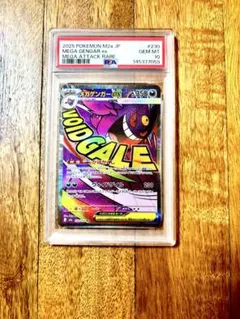【PSA10】メガゲンガーex MA 230/193 メガドリームex