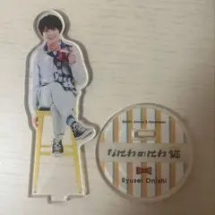 なにわ男子 大西流星 アクリルスタンド