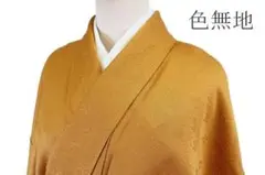 muni【新品未使用極美品】色無地フルセット　正絹　袷　岩井茶色　一つ紋 色無地 【きもの都粋】