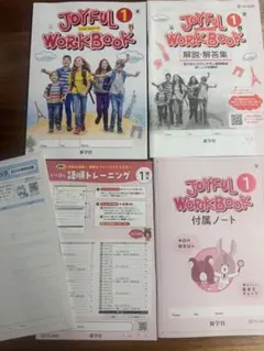 ジョイフルワークブック　1年　英語　新学社　東京書籍　最新のサムネイル
