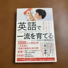 英語で一流を育てる