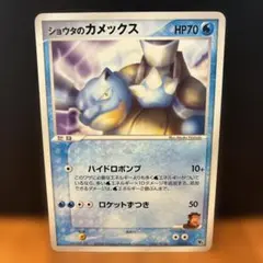 ポケモンカード ショウタのカメックス 010/019のサムネイル