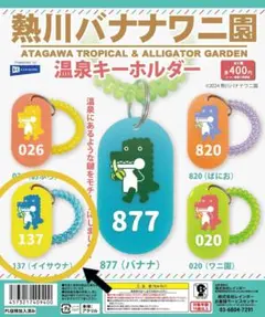 ばななわに園 池田おさむ ばななわに園 池田おさむ