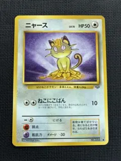 2026年最新】ニャース 旧裏の人気アイテム - メルカリ