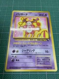 バリヤード ◆ 拡張シート第1弾　青版　旧裏　ポケモンカード　 Mr. Mime バリヤード ◇ 拡張シート第1弾 青版 旧裏 ポケモンカード Mr. Mime