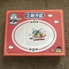 ハンギョドン 餃子皿 サンリオ当たりくじ