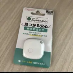 【新品未開封】　紛失防止タグ　Apple専用