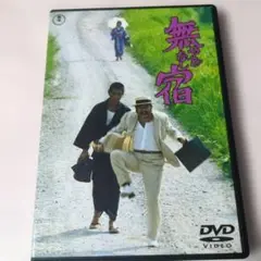 無宿(やどなし)('74勝プロダクション)