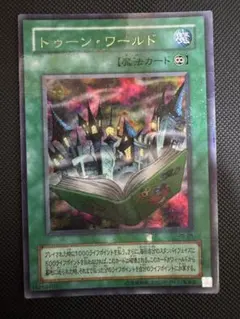 遊戯王 トゥーンワールド ウルパラ パラレル 準美品 エラー品 裏面文字あり 遊戯王 トゥーンワールド ウルパラ パラレル 準美品 エラー品