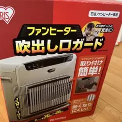 吹き出し口ガード　ストーブガード