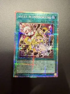 MALICE IN UNDERGROUND プリズマ　プリシク