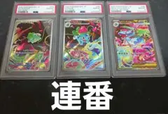 PSA10 3連番】フシギダネ フシギソウ メガフシギバナex SAR - メルカリ