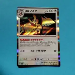 ヨルノズク HP100 138/193