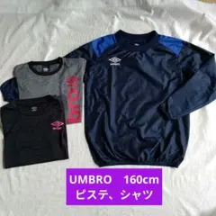 160cmUMBRO ピステ サッカーウェア 3点セット フットサル
