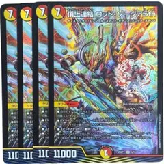 頂上連結 ロッドゾージア5th ３枚 頂上連結ロッド・ゾージア5th【SR】{ART195/5}《多》
