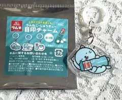 ラムねこ 森永ラムネ めじるしチャーム