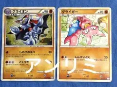 【アンリミ】グライオン グライガー レジェンド L2 よみがえる伝説 2枚セットのサムネイル