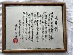 2026年最新】徳川家康 掛け軸の人気アイテム - メルカリ