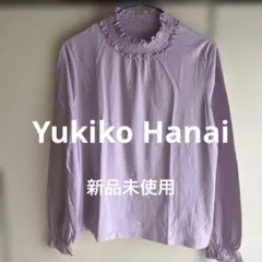 Yukiko Hanai 長袖カットソー ラベンダー　新品未使用