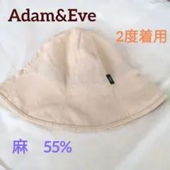 【2度着用！】●Adam&Eve●麻混素材チューリップハット●57.5cm