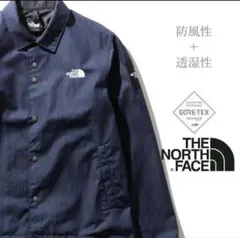 極美品‼️ノースフェイス GTXデニムコーチジャケット ナイロンインディゴデニム