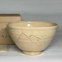 『萩焼』茶碗　深川窯　十三代新庄寒山　永昌庵　茶道具　表千家裏千家千利休 萩焼』茶碗 深川窯 十三代新庄寒山 永昌庵 茶道具 表千家裏
