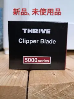 THRIVE 5000シリーズ 替え刃 1mm クリッパーブレード 新品 - メルカリ