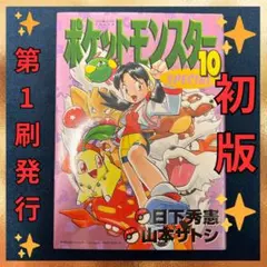 2026年最新】ポケットモンスターSpecial 1巻 初版の人気アイテム