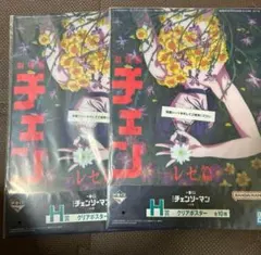 み*様 一番くじ　チェンソーマン　H賞 クリアポスター　レゼ