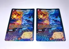 【24時間以内発送】魔誕の悪魔 デスモナーク 2枚