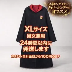 新品【男女兼用 XLサイズ 赤】グリフィンドール ハリーポッター ローブ