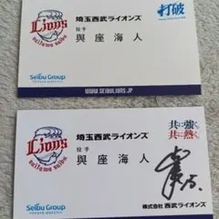 埼玉西武ライオンズ　興座選手　サイン色紙 與座海人 埼玉西武ライオンズ 金箔サインmini色紙 - メルカリ