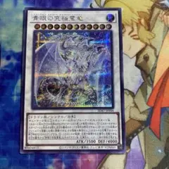 青眼の究極霊竜　25thシークレットレア 日版　1枚 青眼の究極霊竜(25thレア) | クォーターセンチュリー