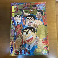 週刊少年ジャンプ こち亀最終回 2016.42号 - メルカリ