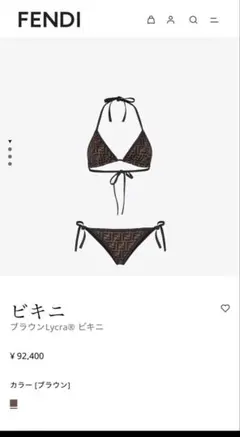 【美品】FENDI FFロゴ ビキニ ブラウン 水着 セットアップ 完売品のサムネイル