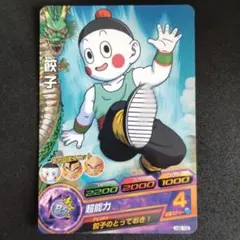 スーパードラゴンボールヒーローズ H2-10 チャオズ