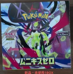 ムニキスゼロ　新品・未開封　1BOX　ポケモンカードゲーム　シュリンクなし
