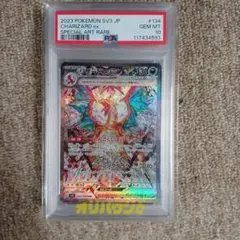 リザードンex SAR SV3 黒炎の支配者 134/108 PSA10 - メルカリ