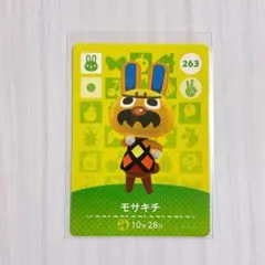どうぶつの森 amiiboカード モサキチ