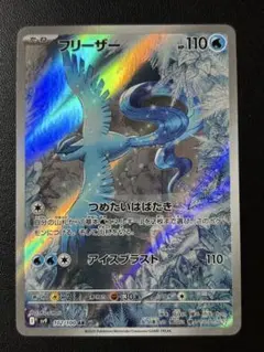 フリーザー AR 20枚セット SV9 バトルパートナーズ Amazon.co.jp: ポケモンカードゲームSV sv9 拡張パック バトル