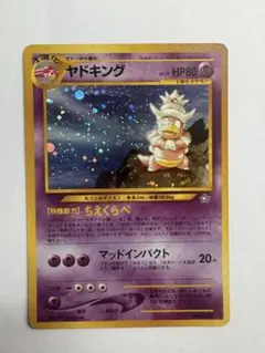 2026年最新】ヤドキング 旧裏の人気アイテム - メルカリ