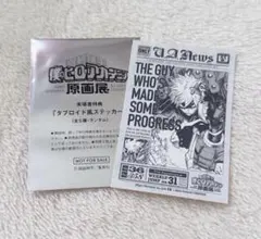 僕のヒーローアカデミア 原画展 爆豪勝己 特典 ステッカー タブロイド ヒロアカ
