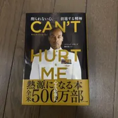 CAN'T HURT ME デイビッド・ゴギンズ