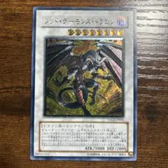 遊戯王 レッドデーモンズドラゴン レリーフ アルティメット