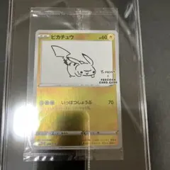 ピカチュウ　未開封　プロモ　パック　長場　長場雄　NAGABA いっぱつしょうぶ